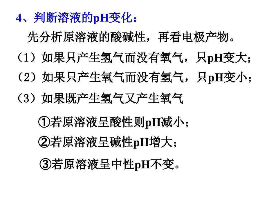 人教版化学选修4第四章_电化学基础(复习)课件_第4页