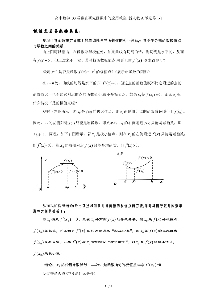 高中数学 33导数在研究函数中的应用教案 新人教A版选修1-1_第3页