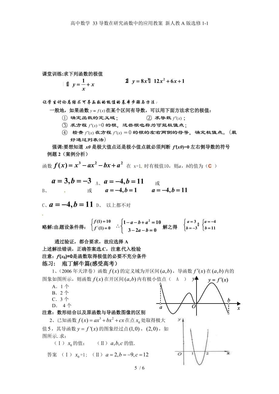 高中数学 33导数在研究函数中的应用教案 新人教A版选修1-1_第5页