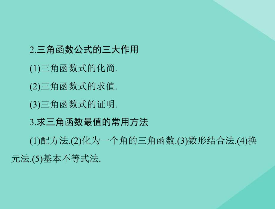 2021届高考数学一轮复习第三章三角函数与解三角形第4讲简单的三角恒等变换课件204_第4页