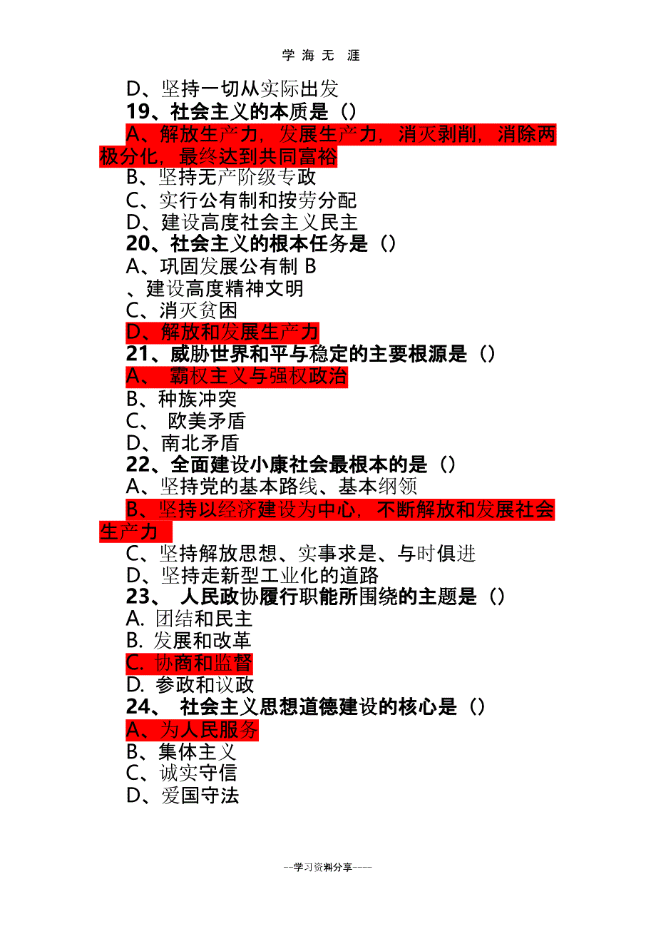 《中国共产党党和国家机关基层组织工作条例》测试题题库.pptx_第4页