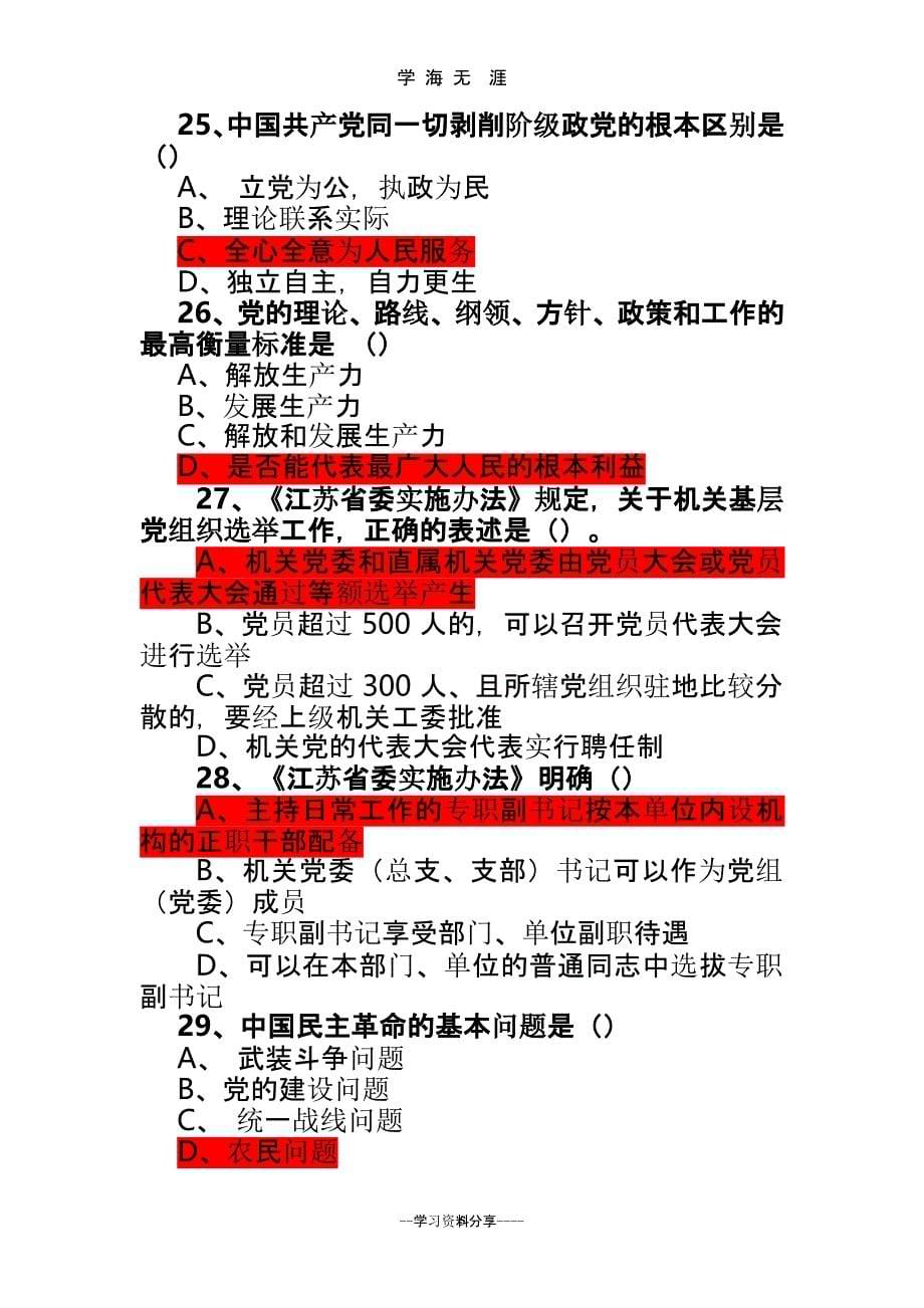 《中国共产党党和国家机关基层组织工作条例》测试题题库.pptx_第5页