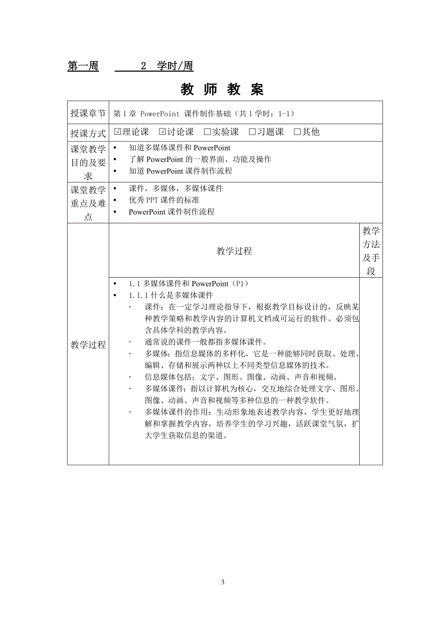 768编号多媒体课件制作课程教案_第3页