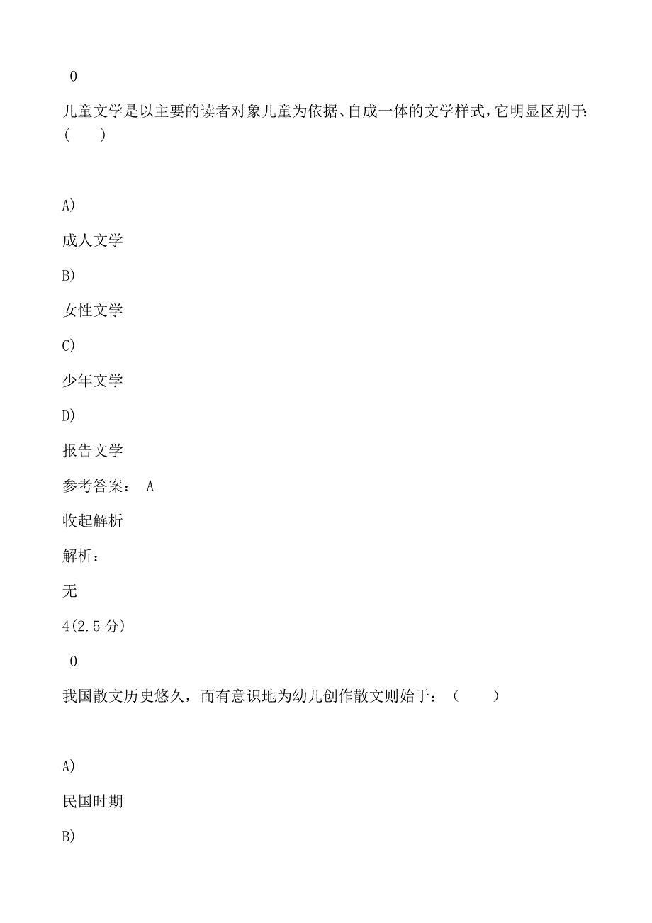 1315编号成人自学考试在线作业试题及答案-儿童文学概论_第3页