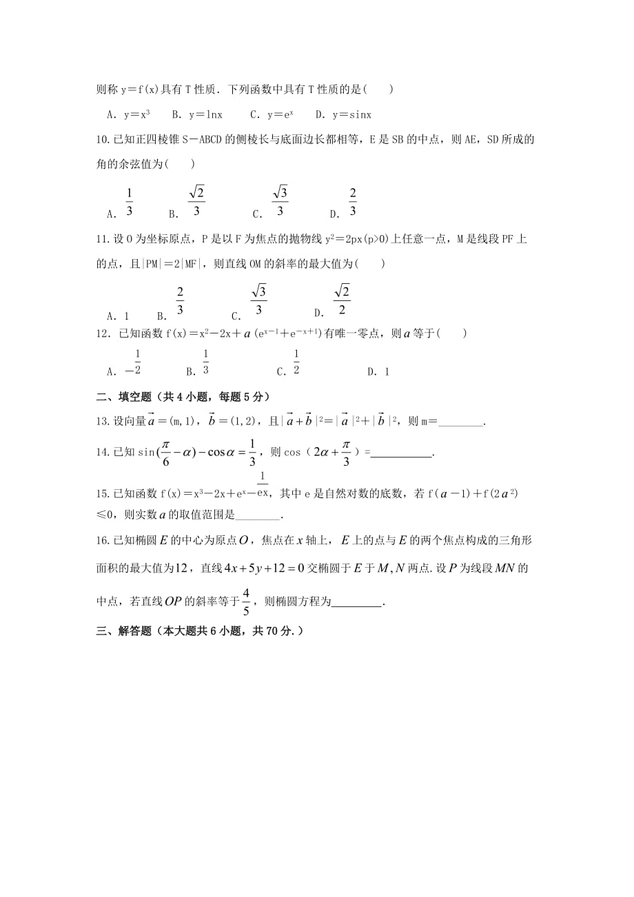 内蒙古翁牛特旗高二数学下学期开学考试（第一次测试）试题理_第2页