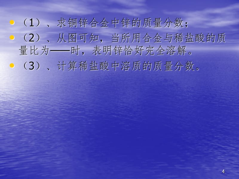 化学补充题（课堂PPT）_第4页