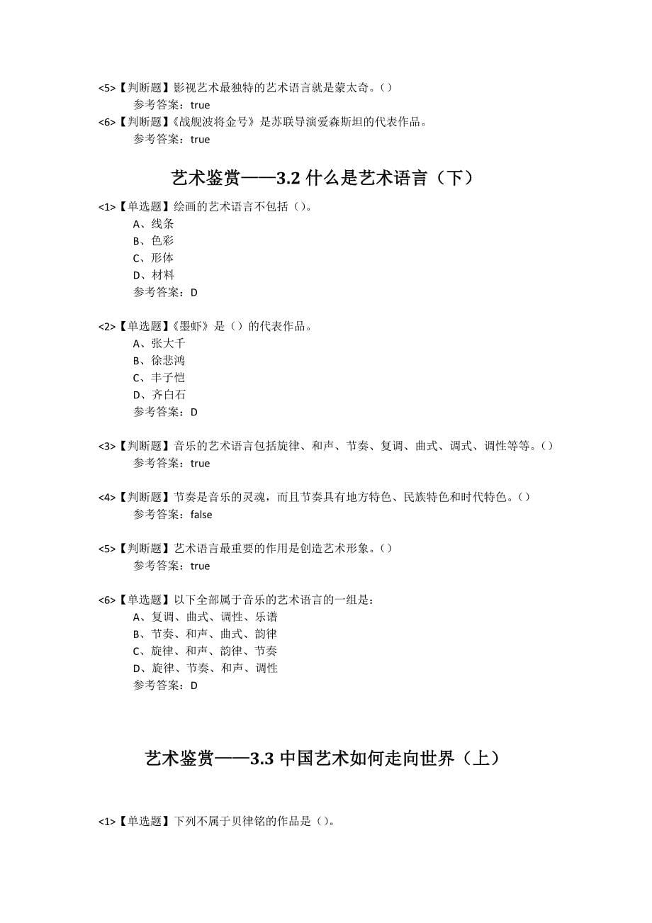 2018超星尔雅《艺术鉴赏》期末考试答案--_第5页