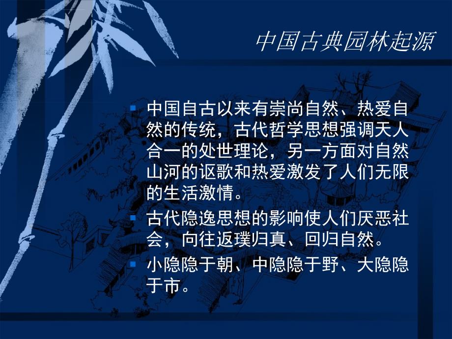 中式园林景观分析及房地产运用课件_第4页