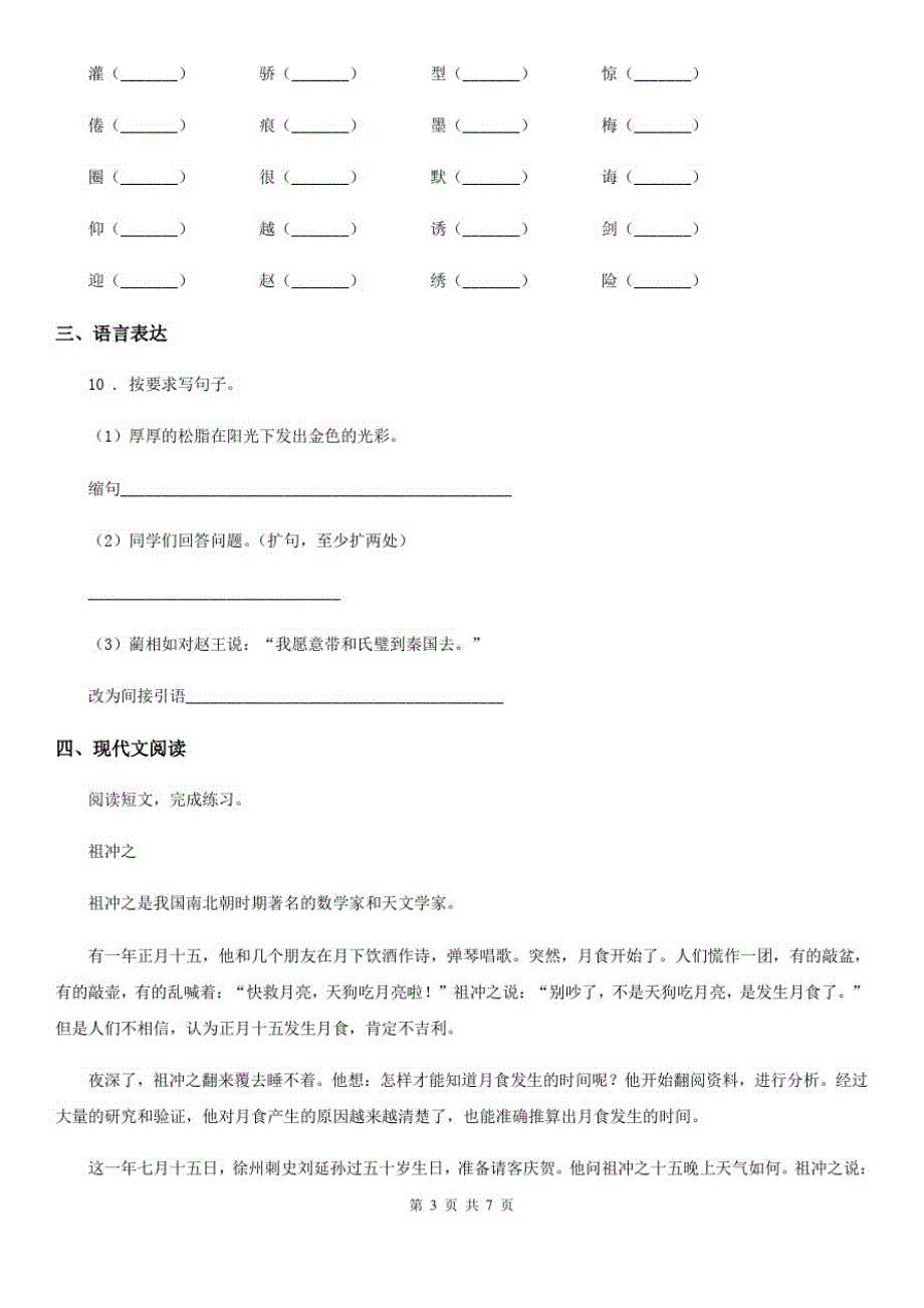 陕西省六年级下册小升初模拟测试语文试卷(2)_第3页