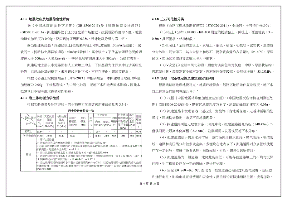 玉带特色商城基础设施建设项目——玉带北路工程施工图设计说明_第4页