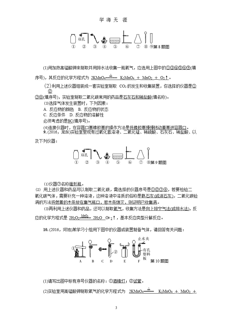 中考化学专题训练_气体的制备（2020年九月）.pptx_第3页