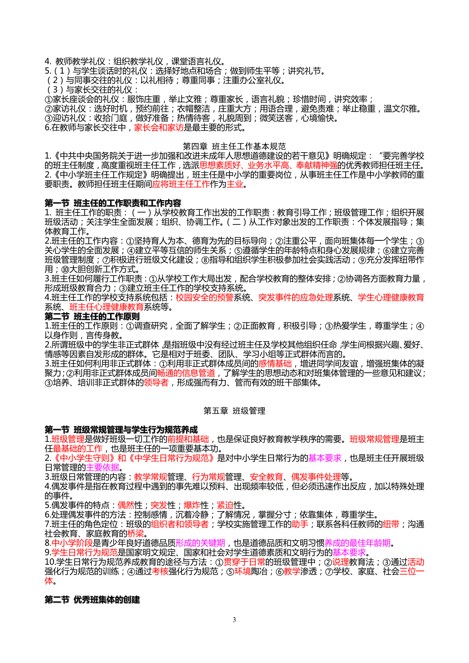 1018编号班主任专业基本功(齐学红版)2017年再整理_第3页