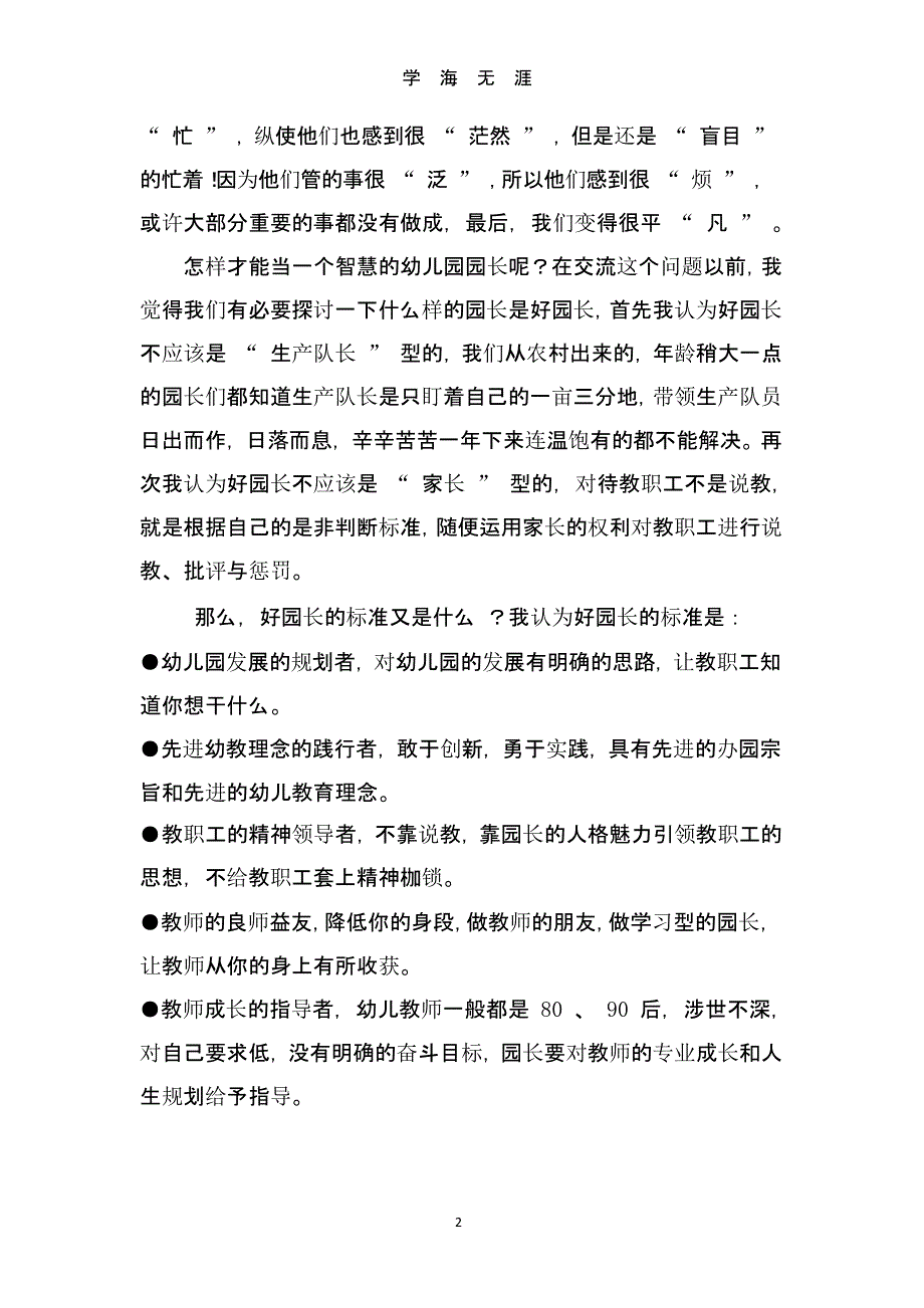 2017园长交流论坛发言稿（2020年九月）.pptx_第2页
