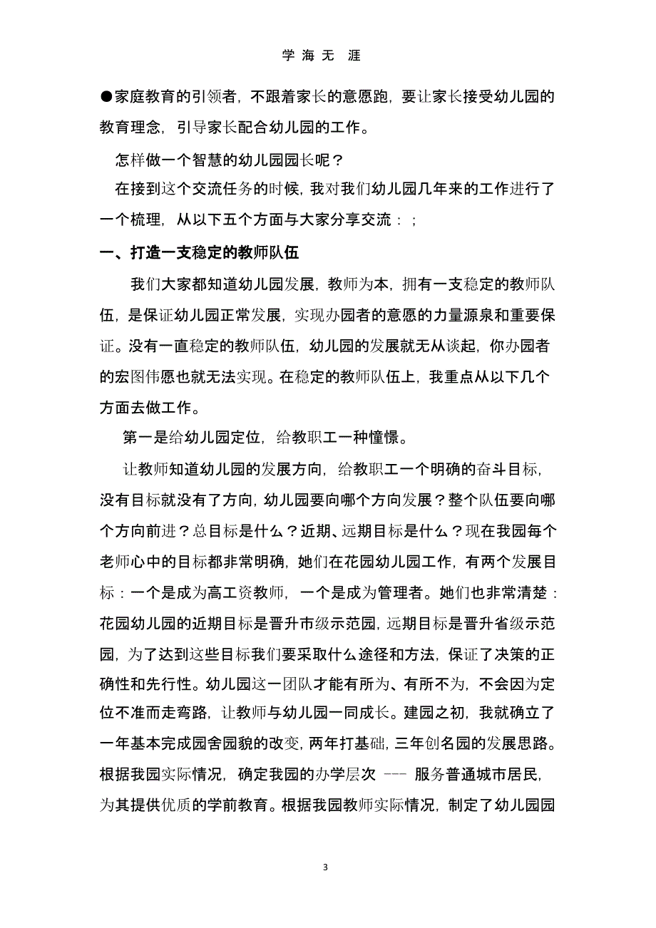 2017园长交流论坛发言稿（2020年九月）.pptx_第3页