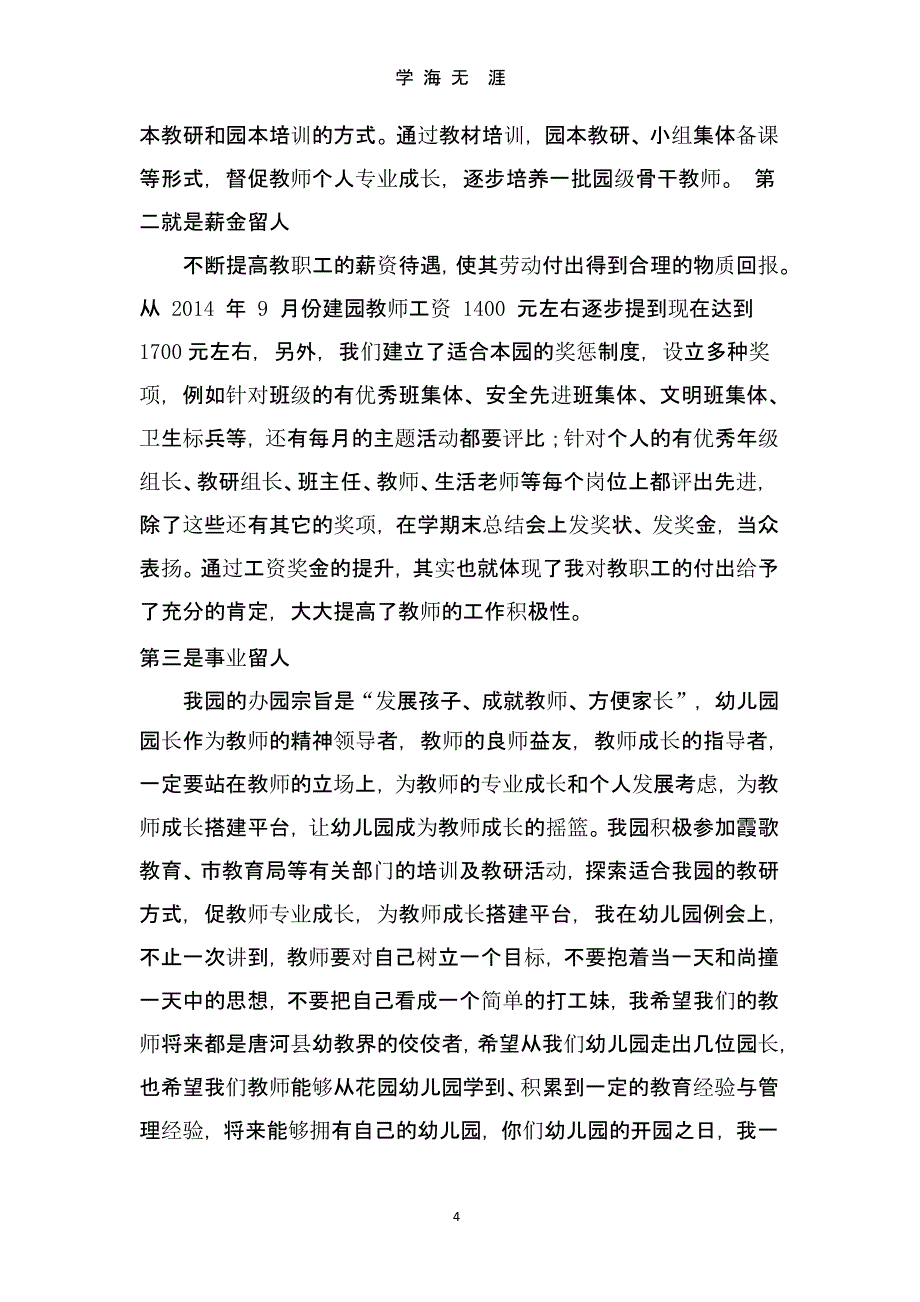 2017园长交流论坛发言稿（2020年九月）.pptx_第4页
