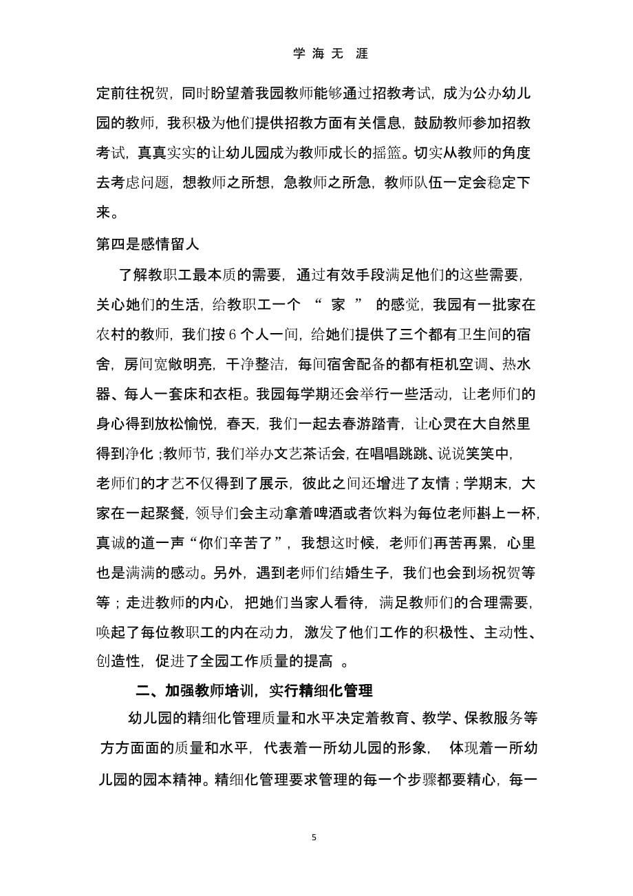 2017园长交流论坛发言稿（2020年九月）.pptx_第5页