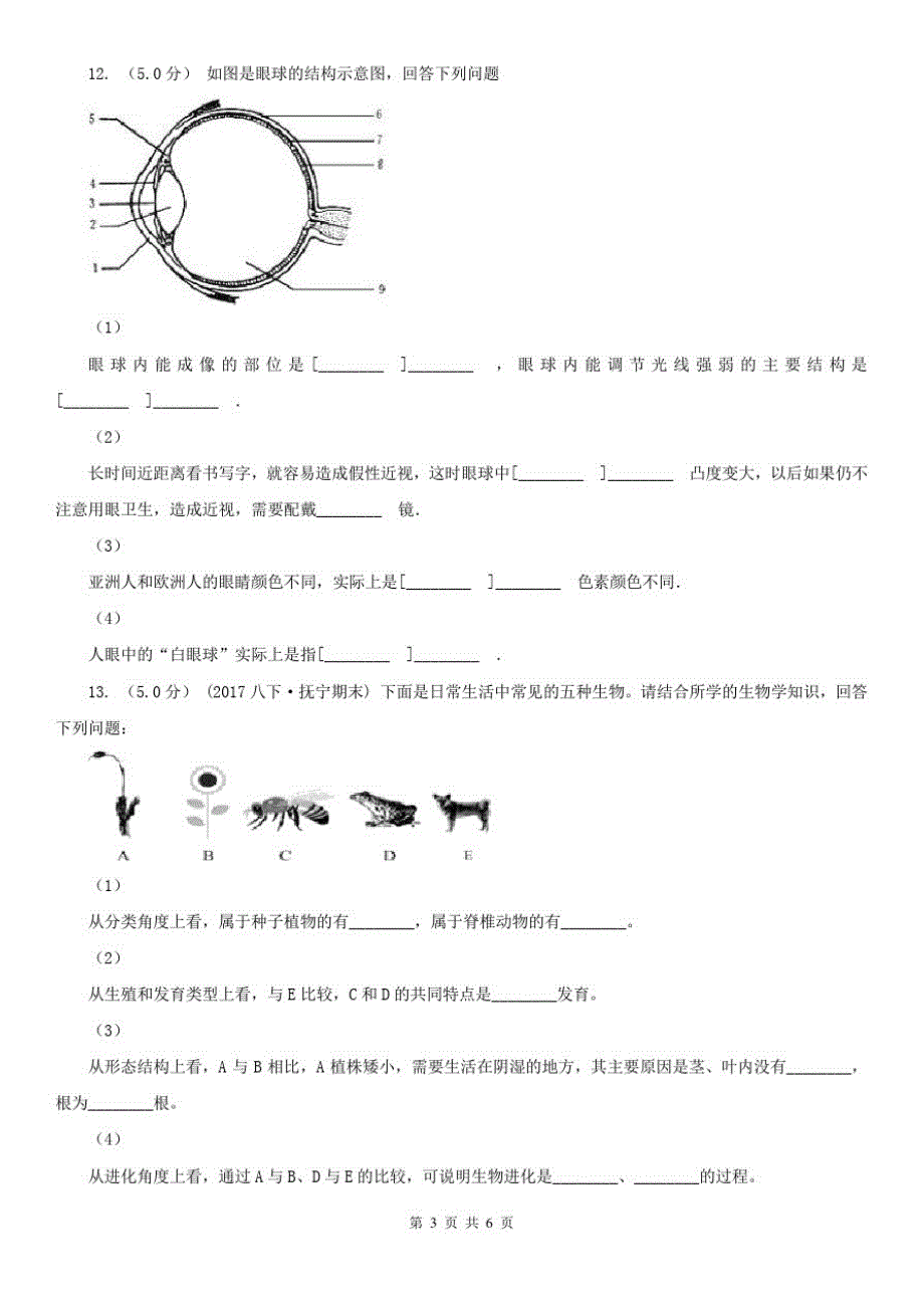 安徽省滁州市2020年初中生物学业水平考试模拟卷(一)_第3页