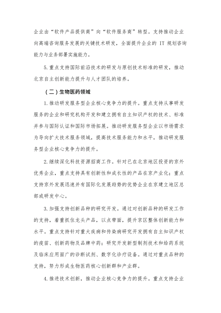 {管理创新变革}某市市高成长企业自主创新科技专项申报指南_第3页