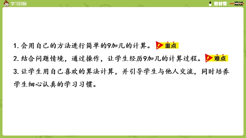 数学冀教一（上）第8单元：20以内的加法 9加几课时2_第2页