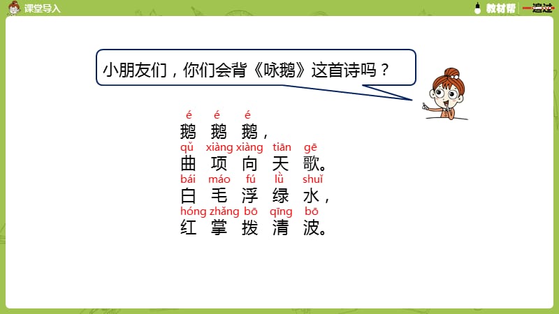 数学冀教一（上）第8单元：20以内的加法 9加几课时2_第3页