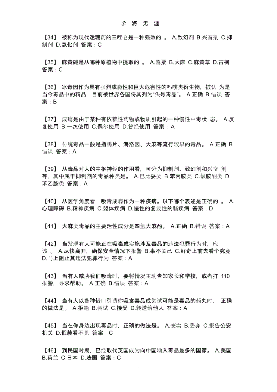 2018全国青少年禁毒知识竞赛题库大全（2020年九月）.pptx_第4页