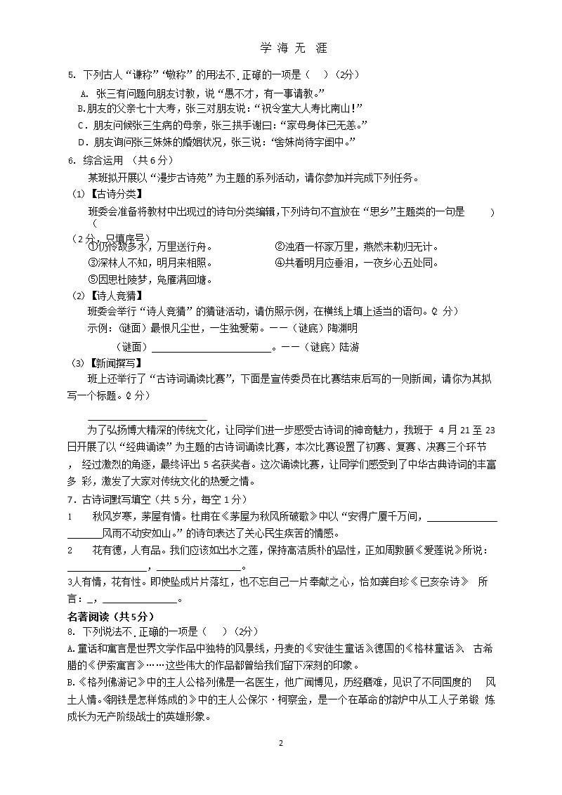 2018中考语文试卷及答案(长沙)（2020年九月）.pptx_第2页