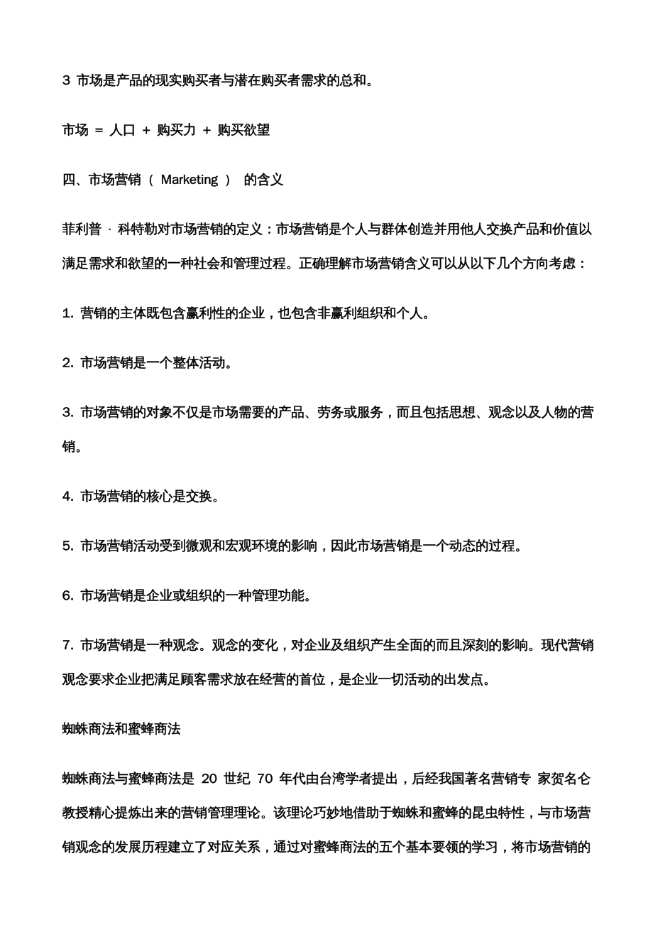 {企管MBA}首都经济贸易大学MBA导师市场营销学授课讲义_第4页