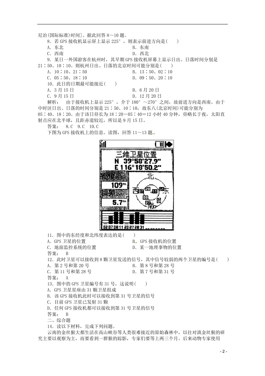 高中地理 单元活动练习(四) 全球定位系统与交通运输 鲁教版必修2_第2页