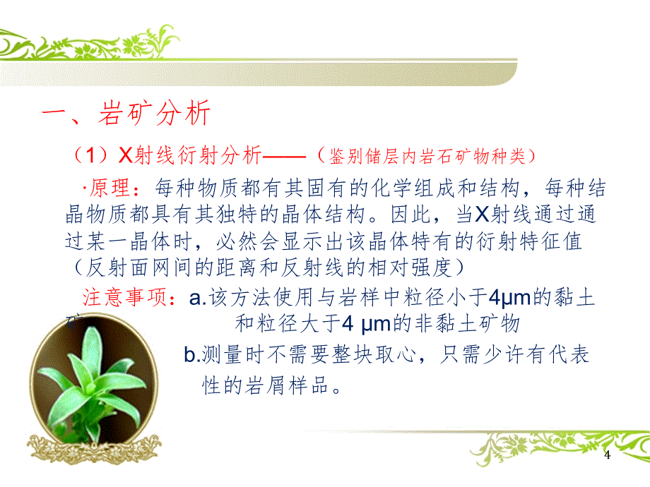 岩心分析（课堂PPT）_第4页