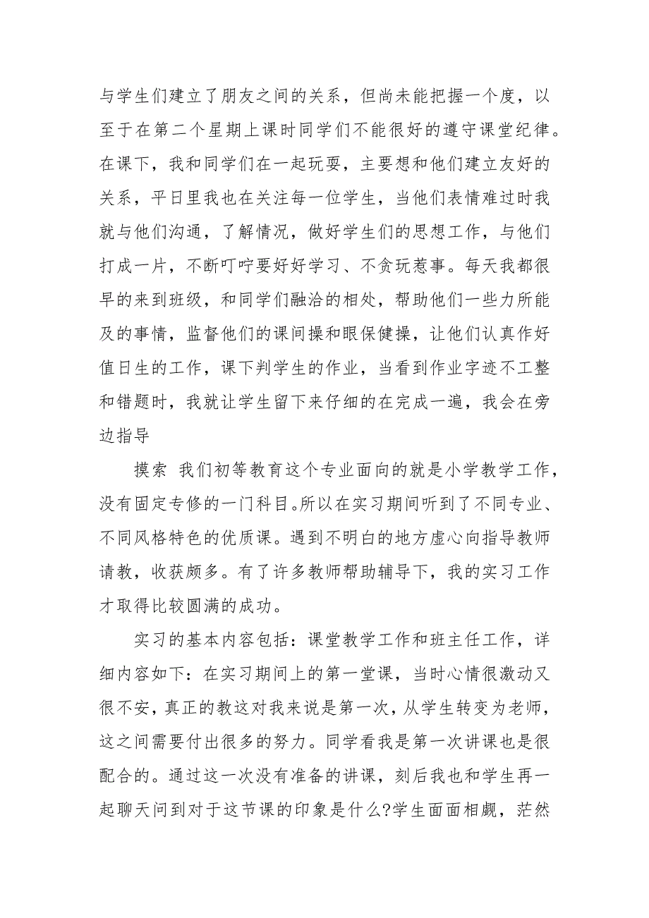 精编202X舞蹈教师社会实践总结多篇(三）_第2页