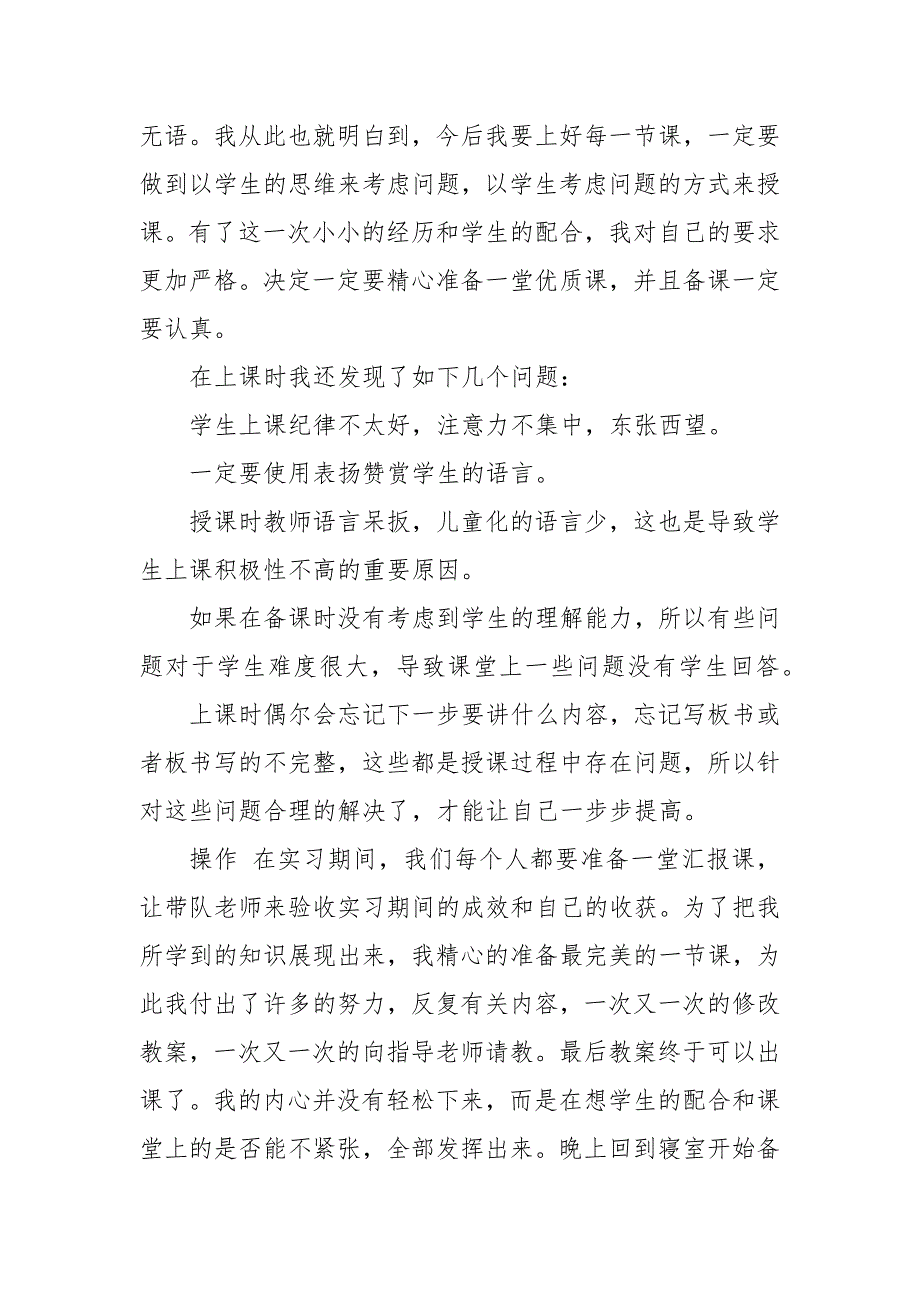 精编202X舞蹈教师社会实践总结多篇(三）_第3页