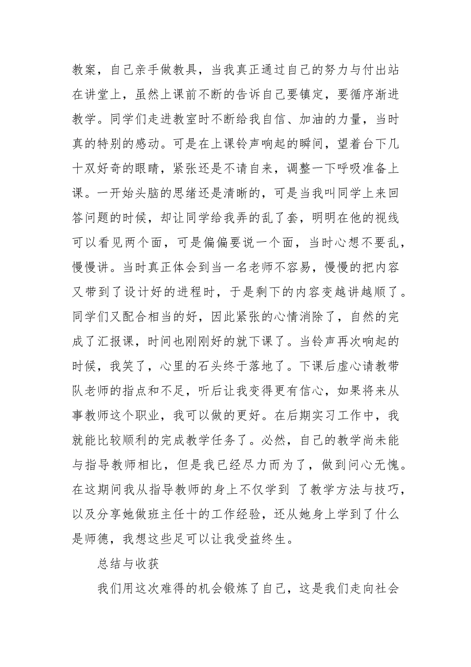 精编202X舞蹈教师社会实践总结多篇(三）_第4页