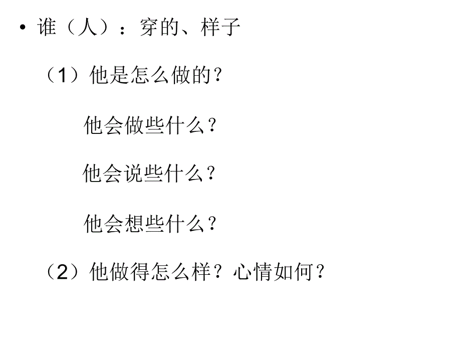 二年级看图说话全集 课件_第4页