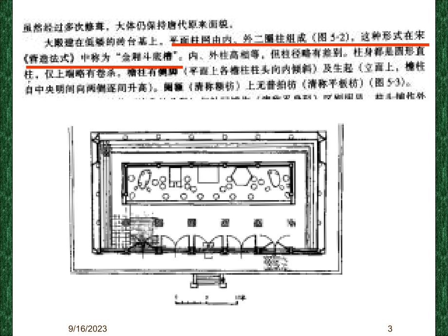 中国建筑史：宋式木构架的类型课件_第3页