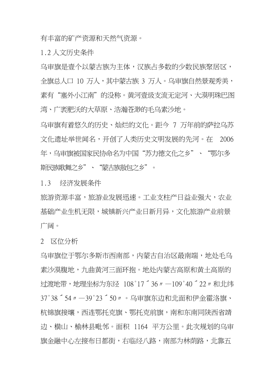 金融保险金融中心设计说明_第3页