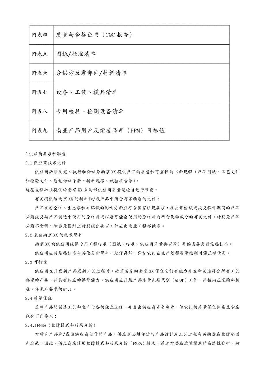 {供应商管理}供应商要求和职责_第5页