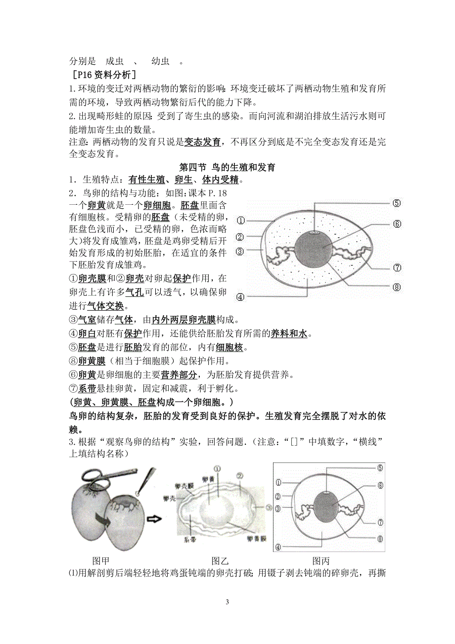 2018年八年级下册人教版生物知识点汇编--_第3页