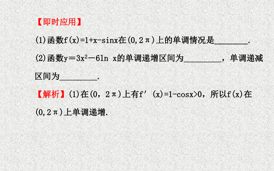 【福建】高考数学复习方略：第2章《函数、导数及其应用》第12节《导数在研究函数中的应用》_第4页