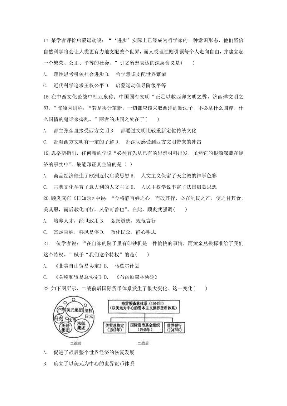 内蒙古翁牛特旗高二历史下学期开学考试（第一次测试）试题_第5页