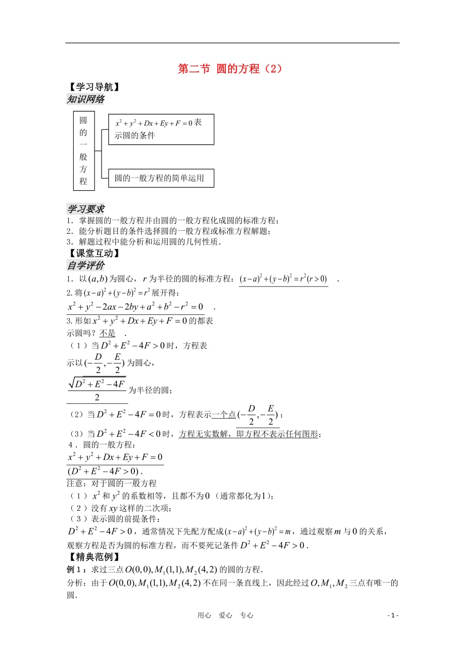 高中数学 2.13《圆的方程2》教案 苏教版必修2_第1页