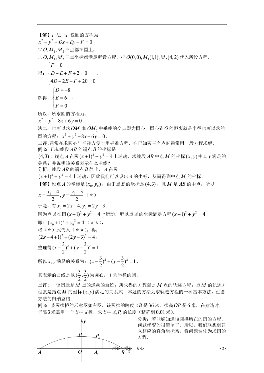 高中数学 2.13《圆的方程2》教案 苏教版必修2_第2页