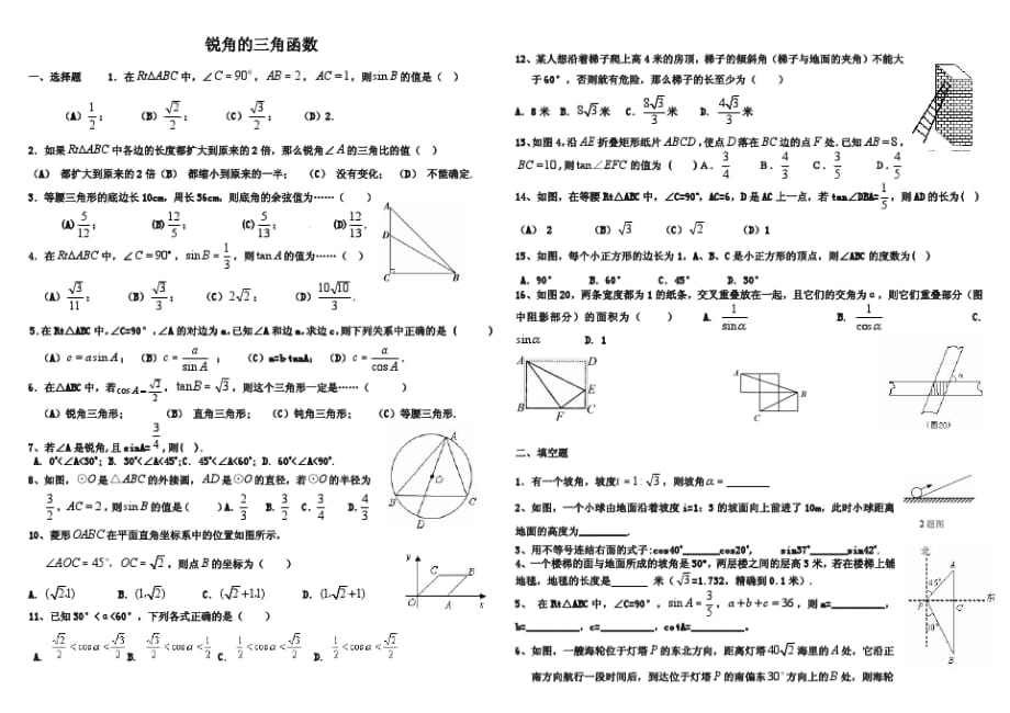 九年级数学三角函数测试题._第1页