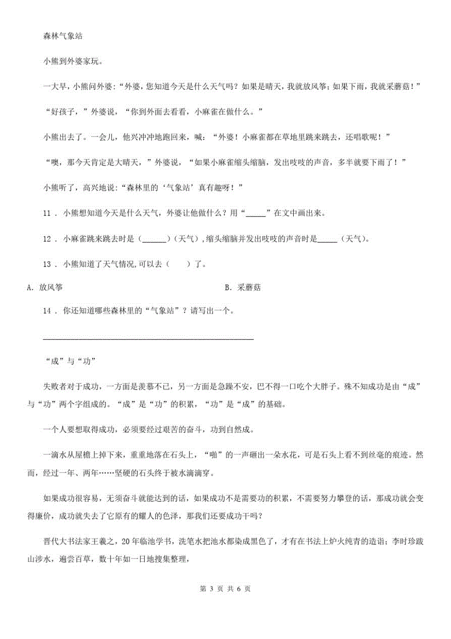 人教版小升初全真模拟测试语文试卷(七)_第3页