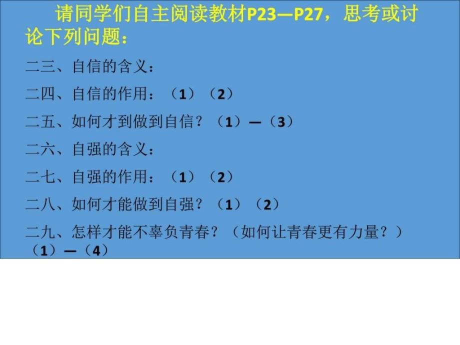 人教版《道德与法治》七年级下册31青春飞扬课件（共_第4页