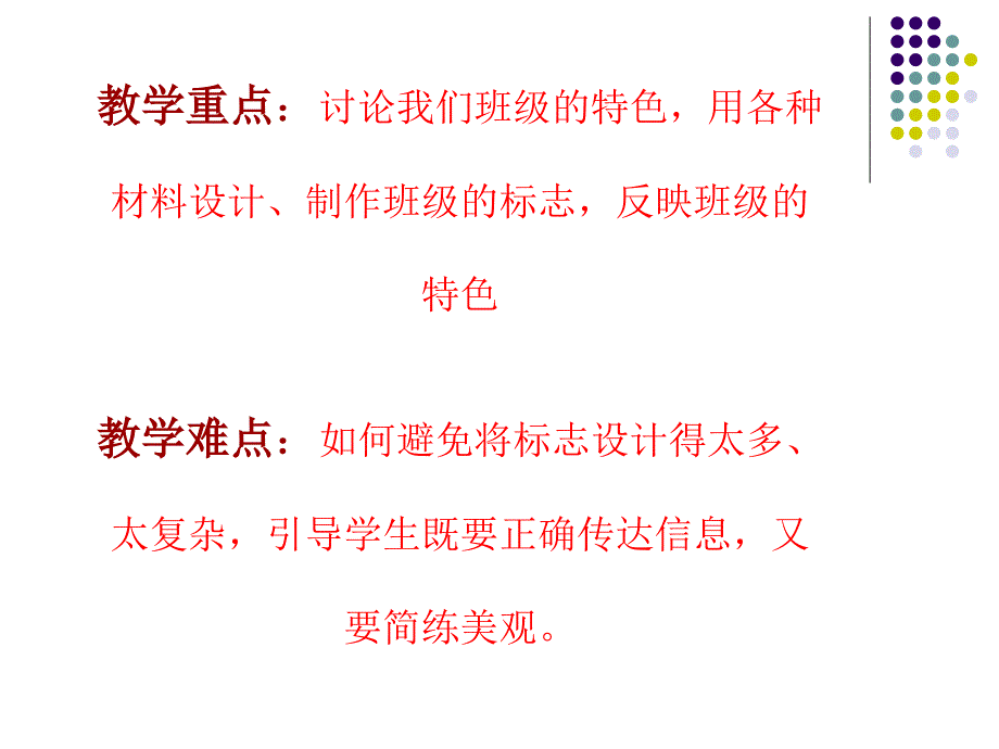 二年级下册我们班级的标志课件_第3页