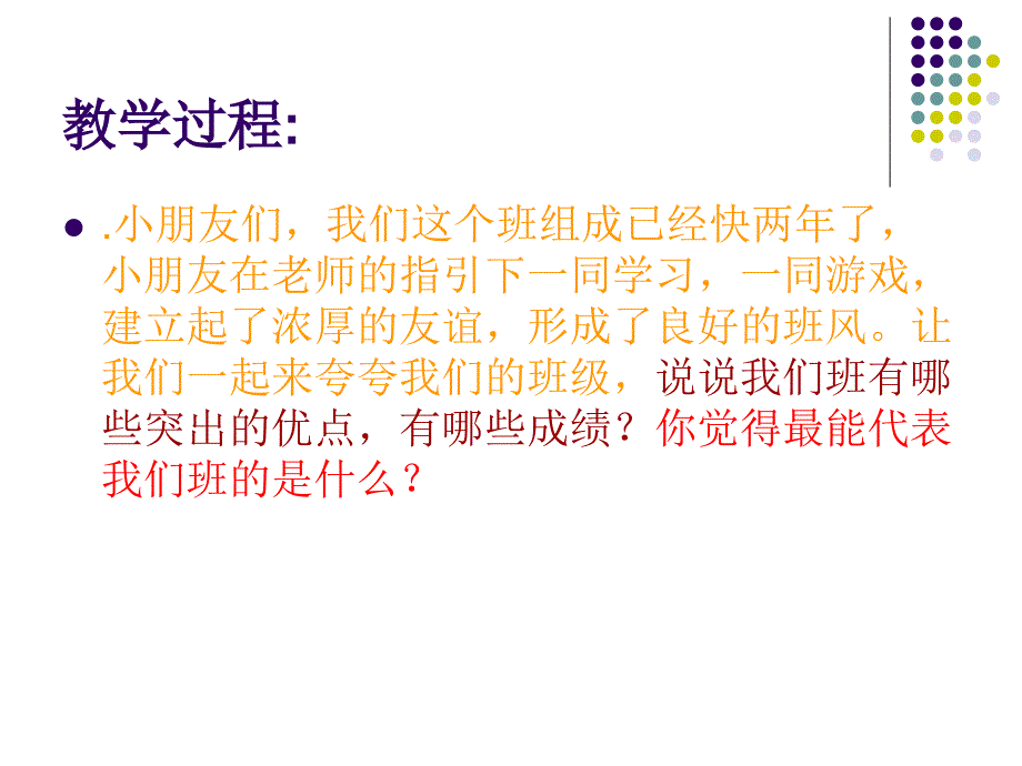 二年级下册我们班级的标志课件_第4页