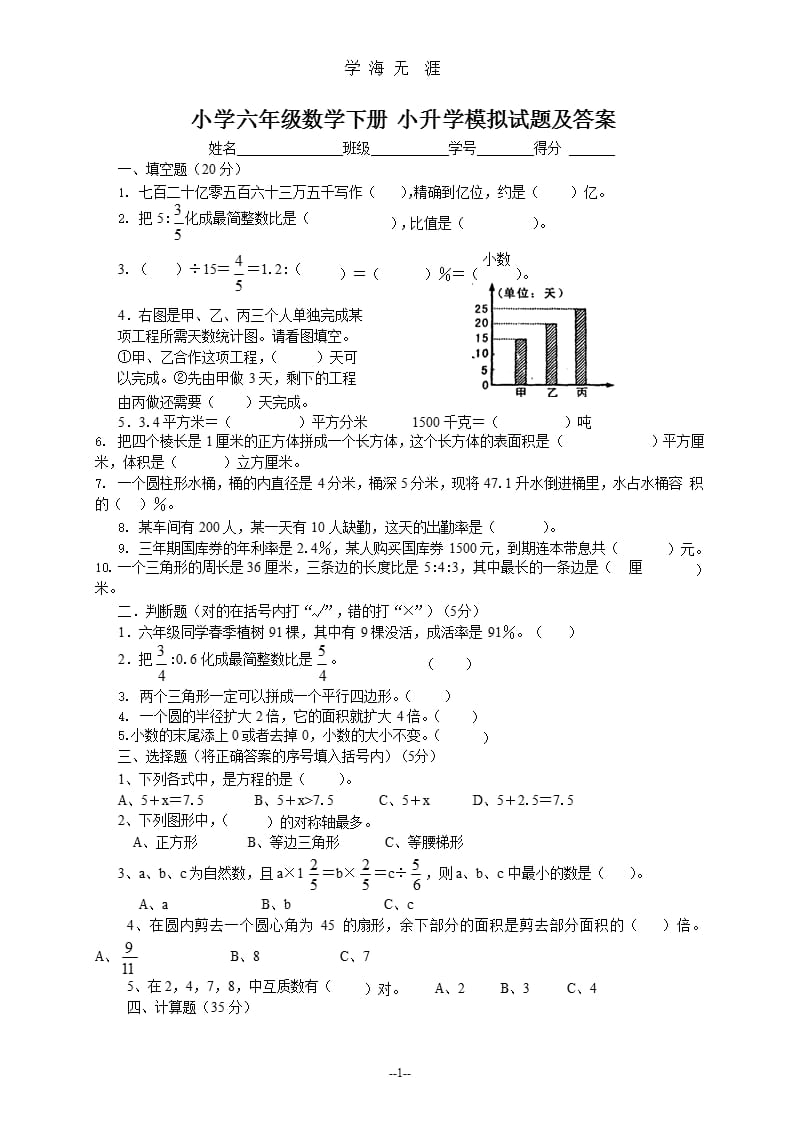 (人教版)六年级数学下册 小升学模拟试题及答案.pptx_第1页