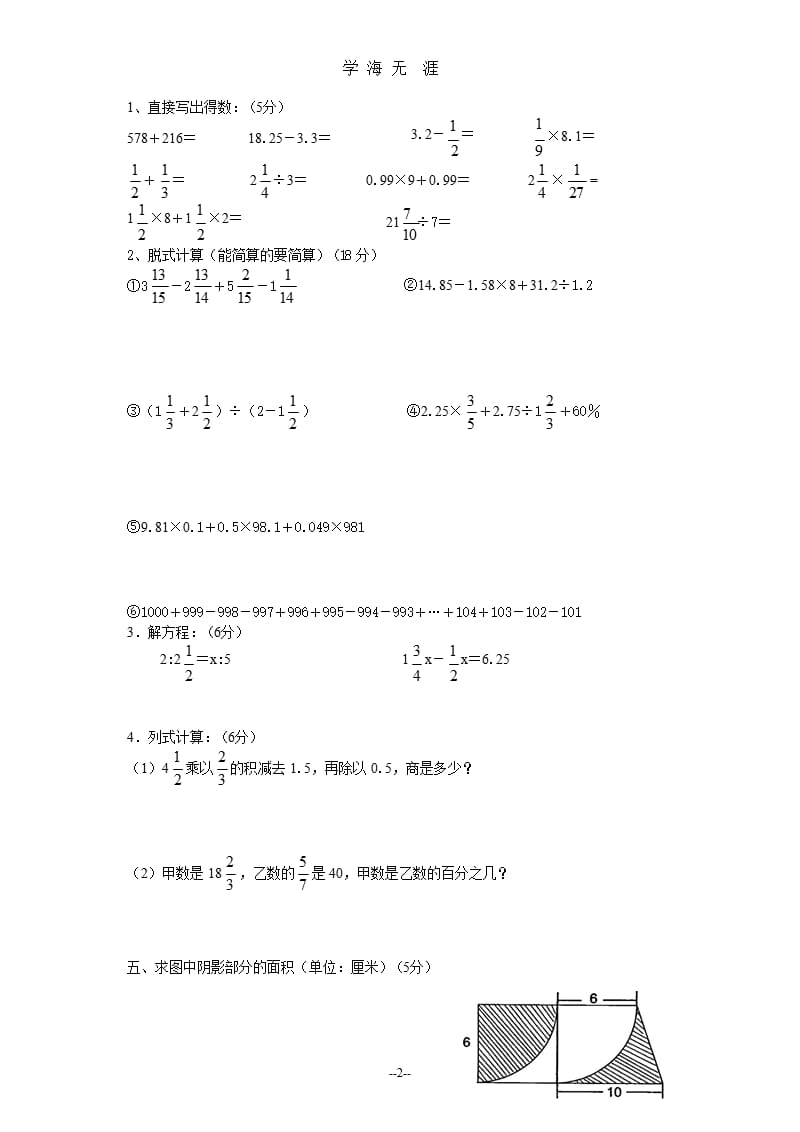 (人教版)六年级数学下册 小升学模拟试题及答案.pptx_第2页