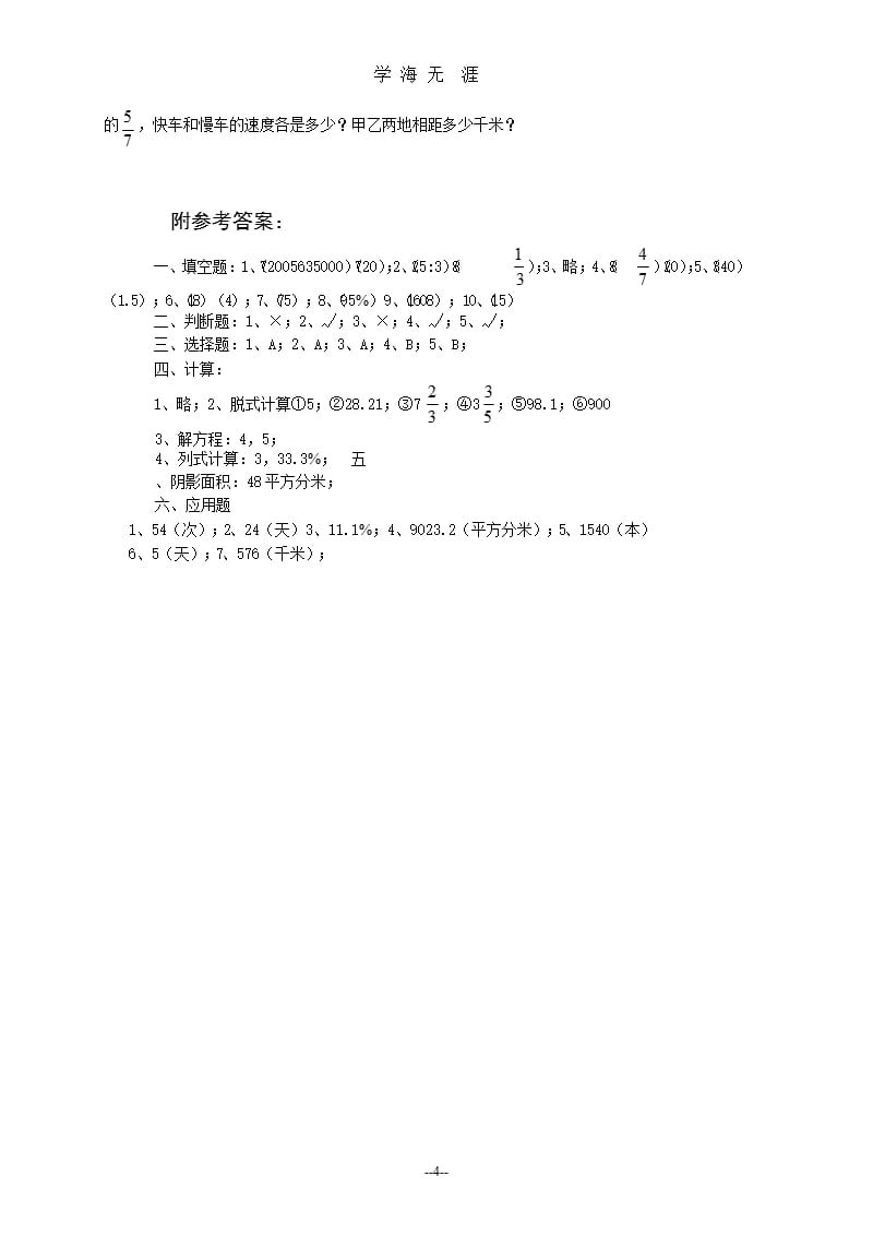 (人教版)六年级数学下册 小升学模拟试题及答案.pptx_第4页