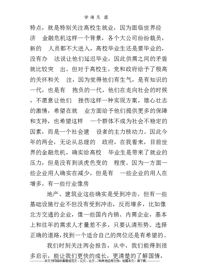 2019学习两精神思想汇报2000字（2020年九月）.pptx_第2页